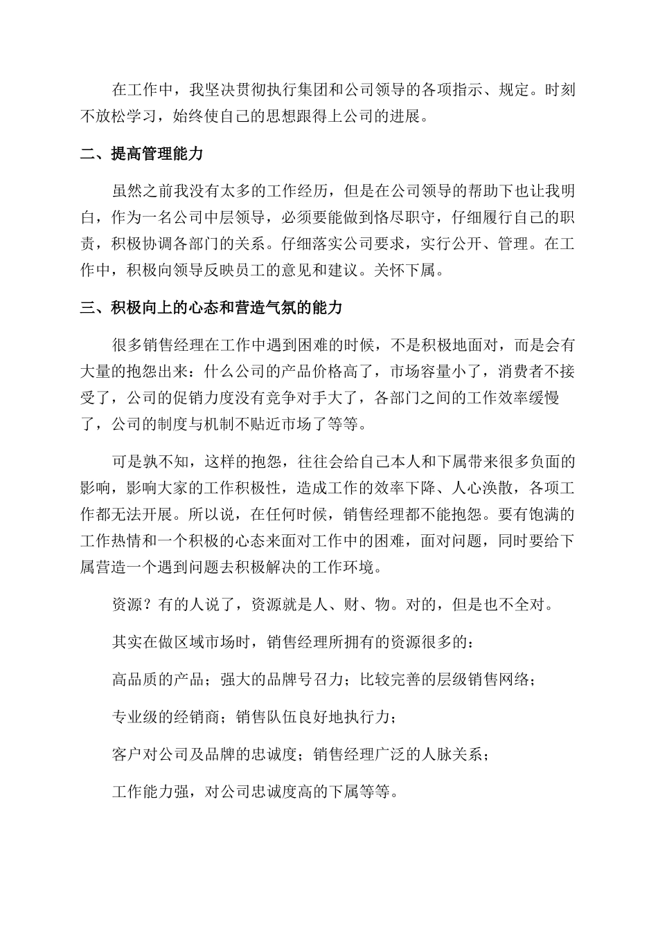 销售人员述职报告范文_第2页