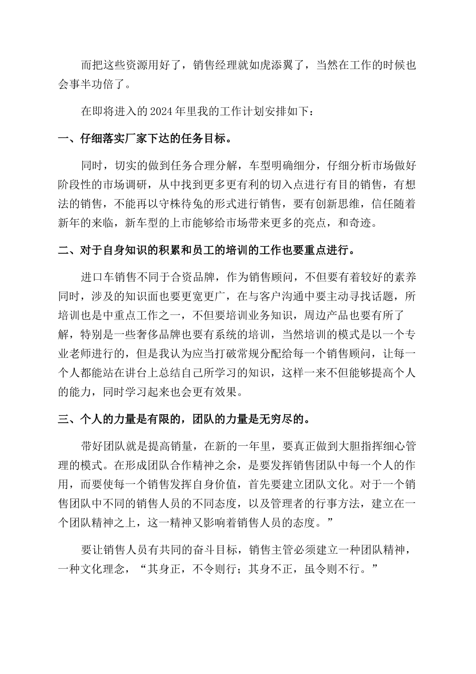 销售人员述职报告范文_第3页