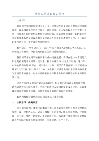 销售人员述职报告范文