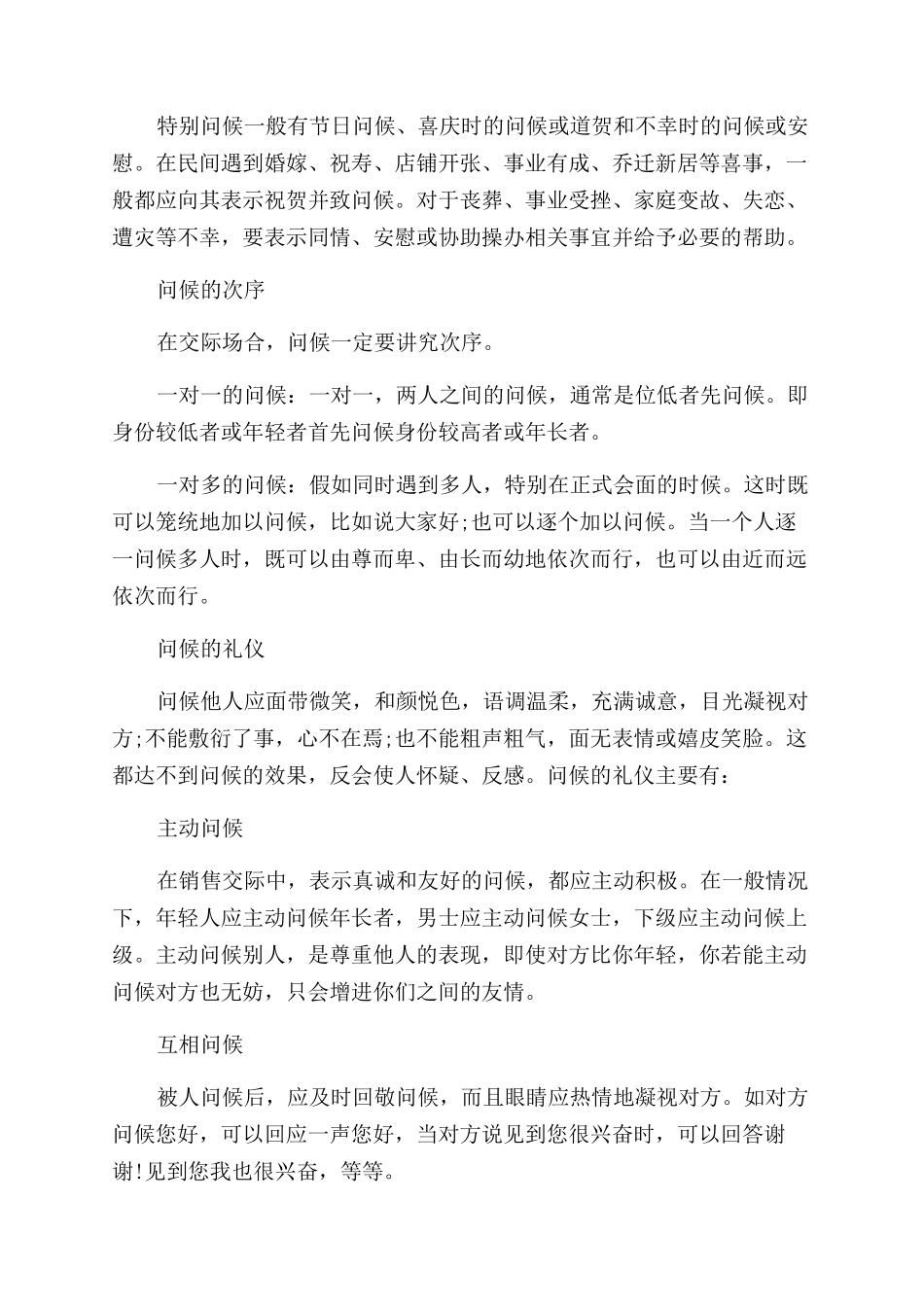 销售人员问候礼仪介绍_第2页