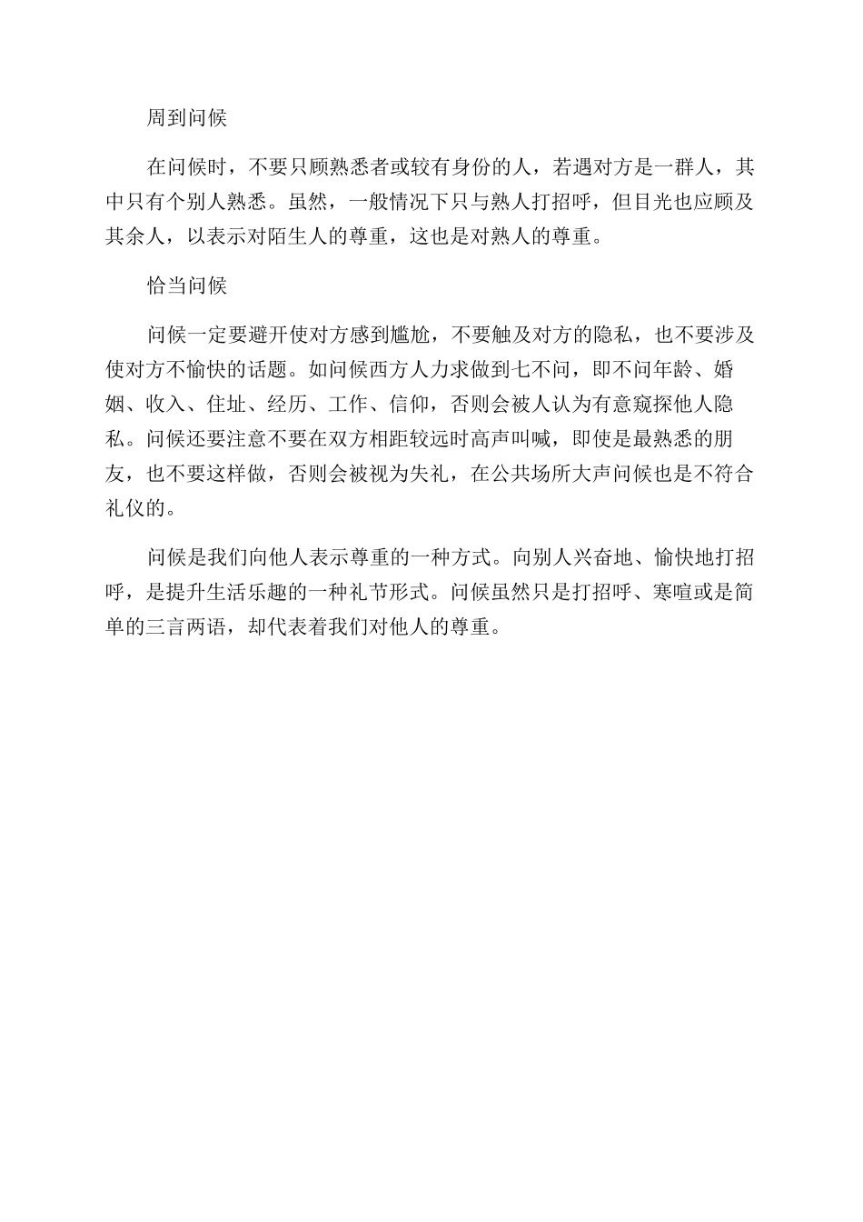 销售人员问候礼仪介绍_第3页