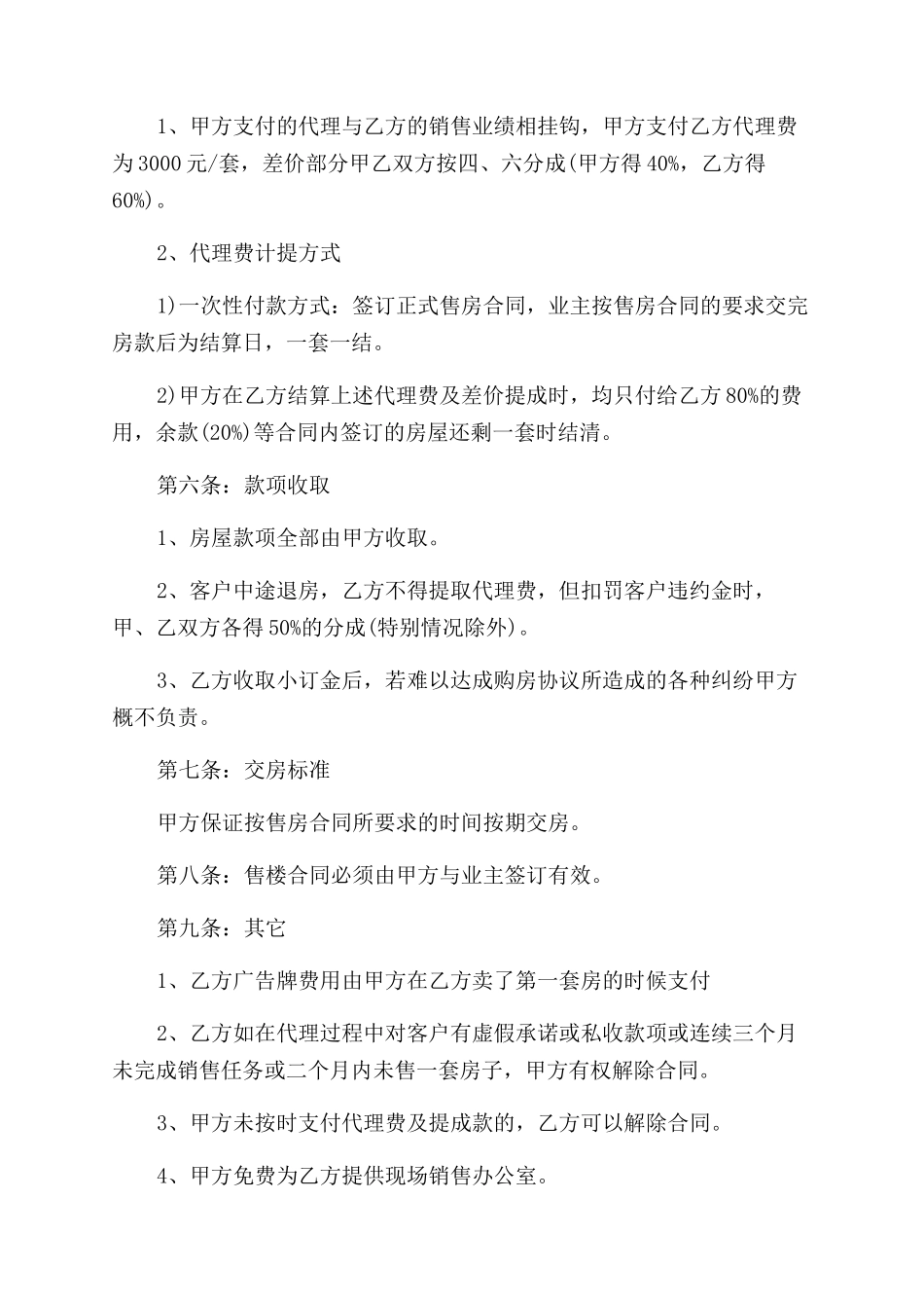 销售代理合同范本_第2页