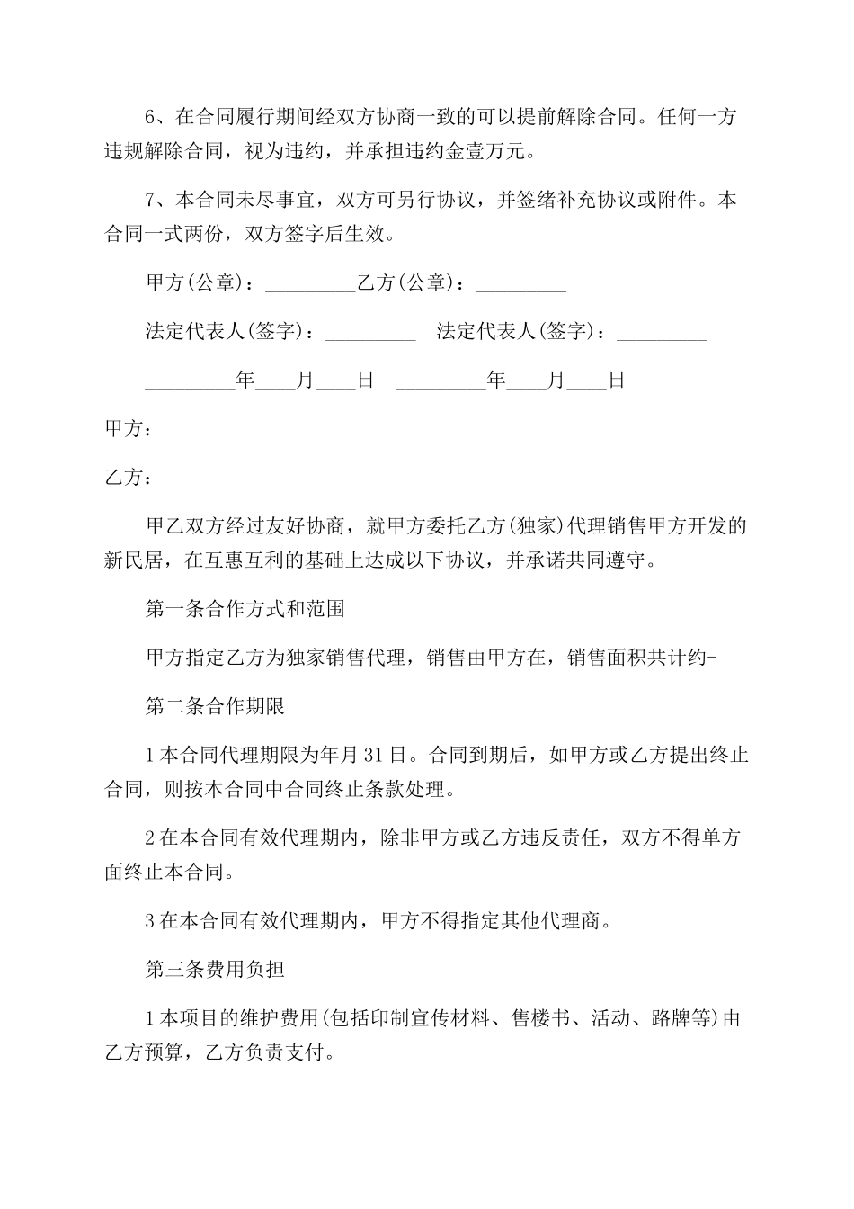 销售代理合同范本_第3页