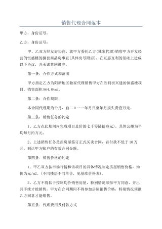 销售代理合同范本