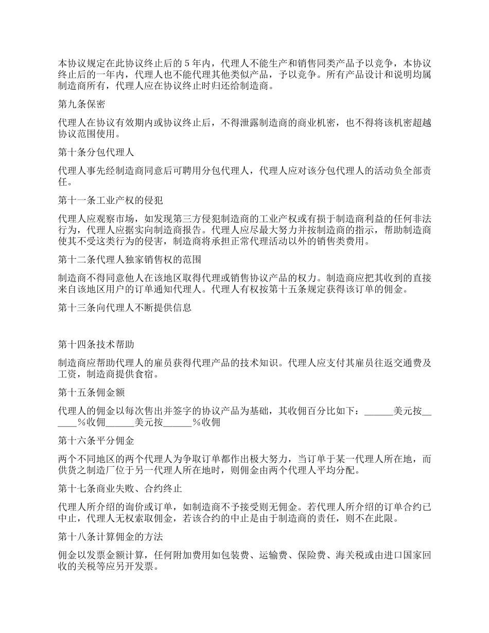销售代理协议书格式范本_第2页