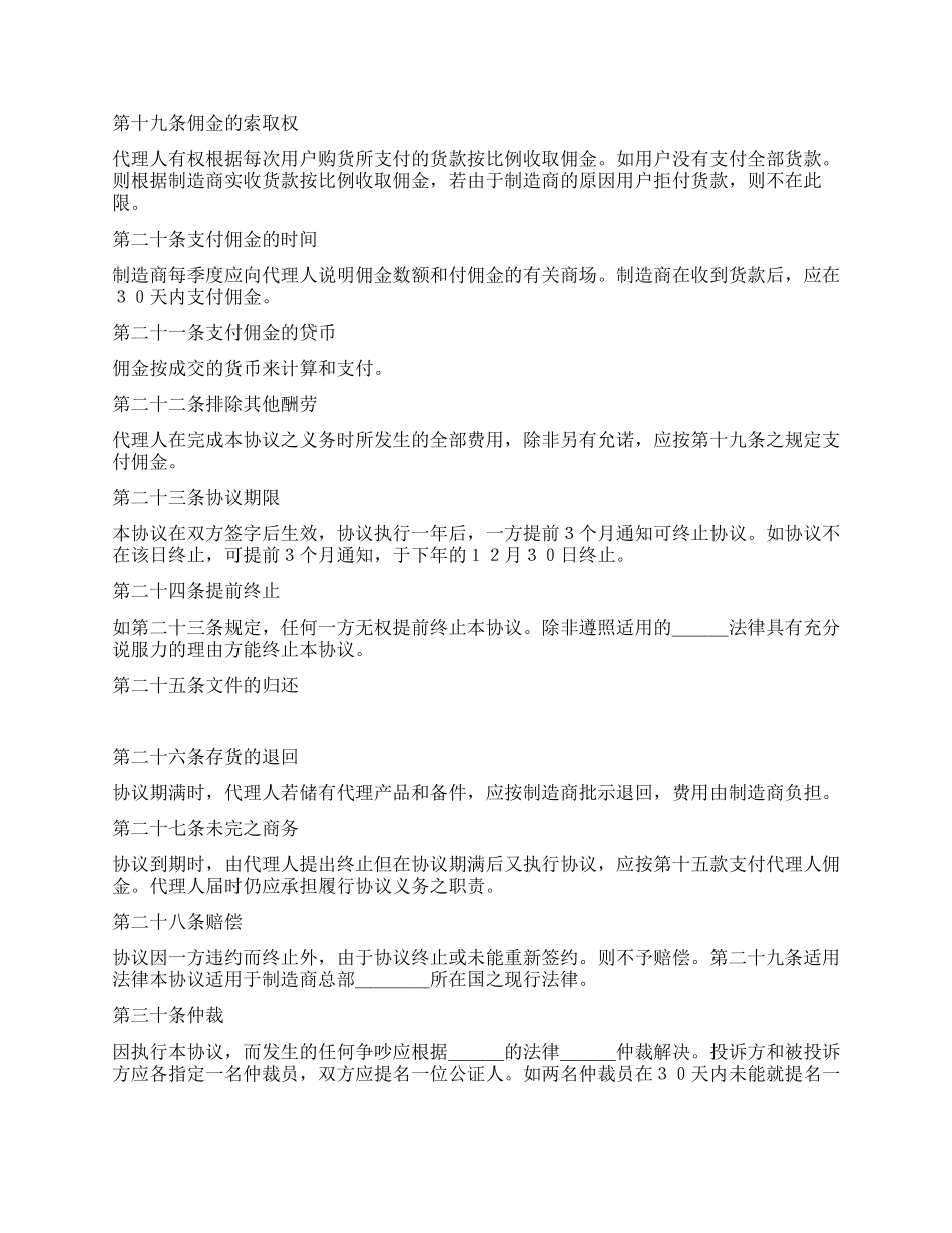 销售代理协议书格式范本_第3页