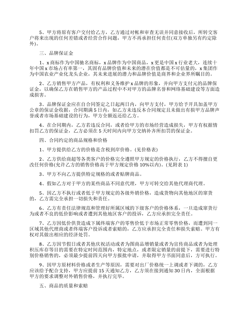 销售代理合同通用版_第2页