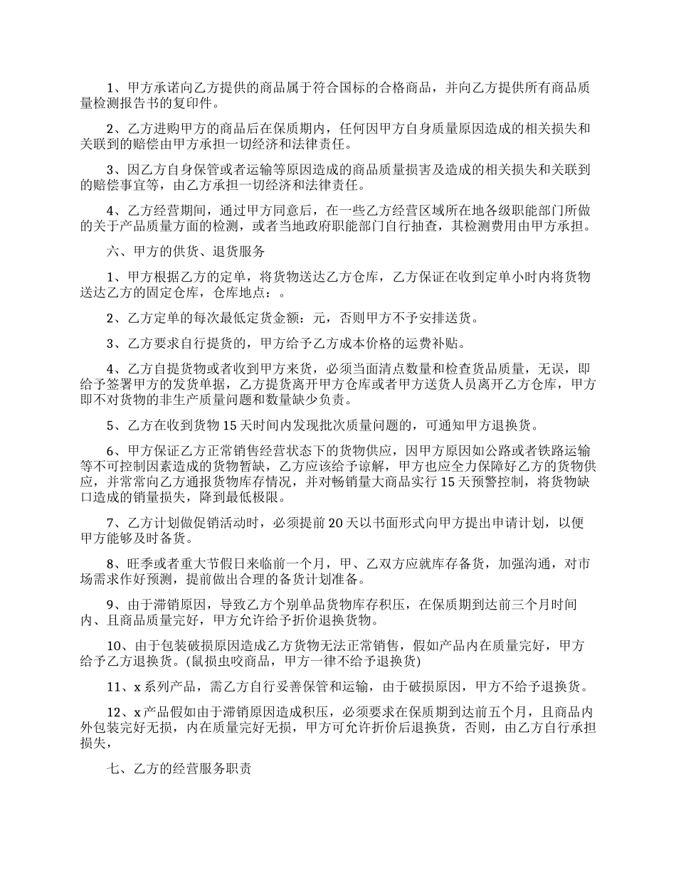 销售代理合同通用版_第3页