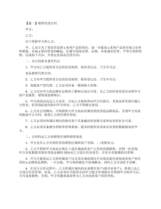 销售代理合同通用版