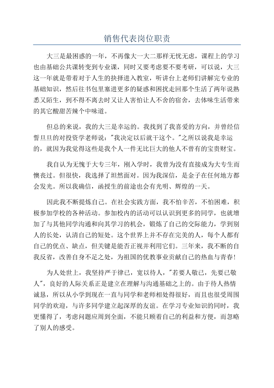 销售代表岗位职责_第1页