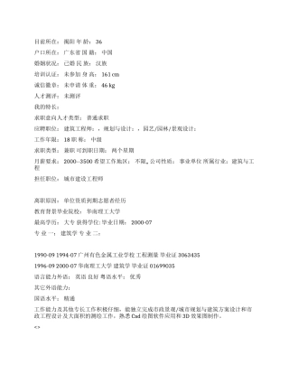 销售代表毕业生中文简历写作