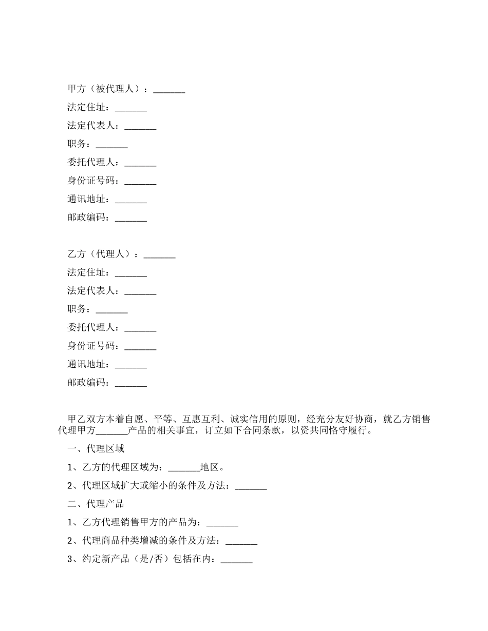 销售代理合同书_第1页