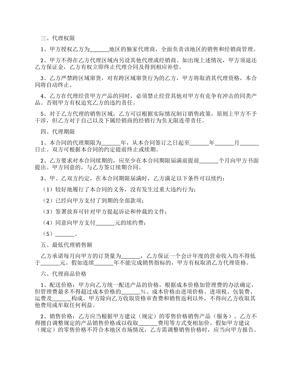 销售代理合同书_第2页