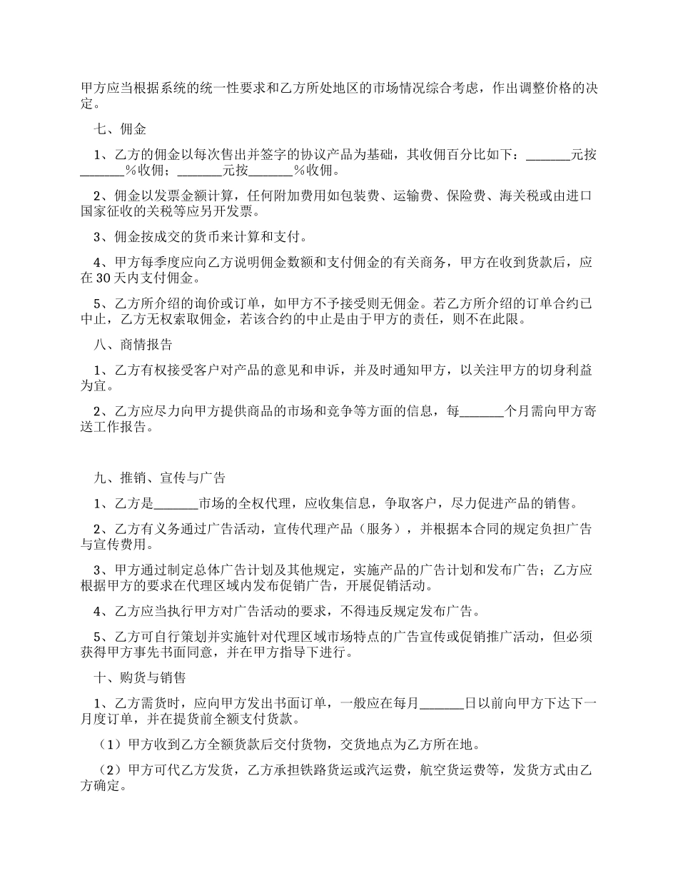 销售代理合同书_第3页