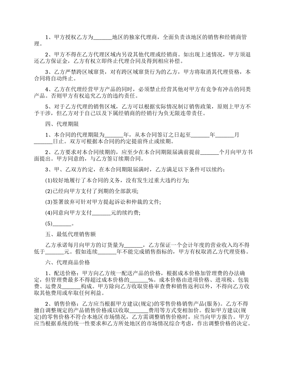 销售代理合同模板_第2页