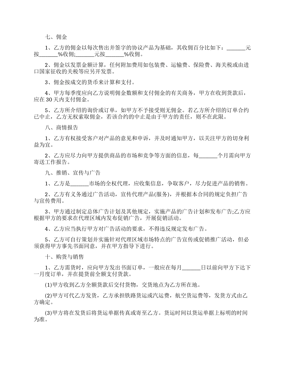 销售代理合同模板_第3页