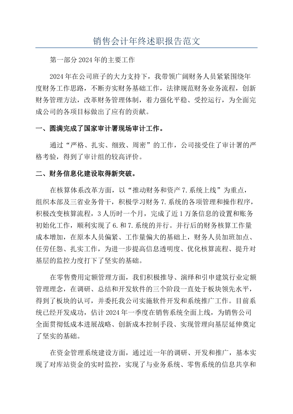 销售会计年终述职报告范文_第1页