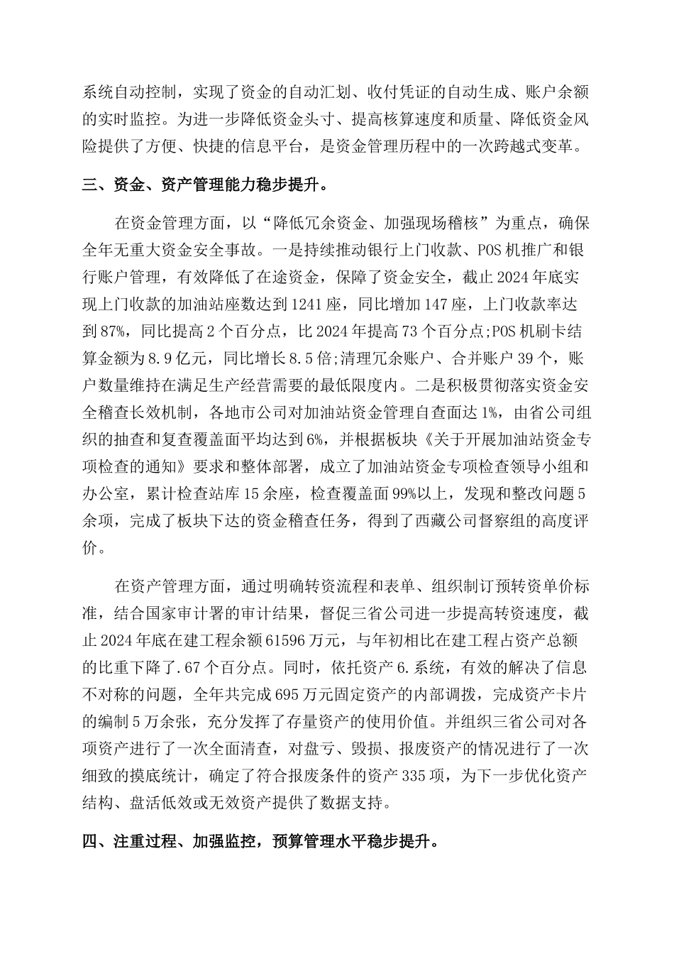销售会计年终述职报告范文_第2页