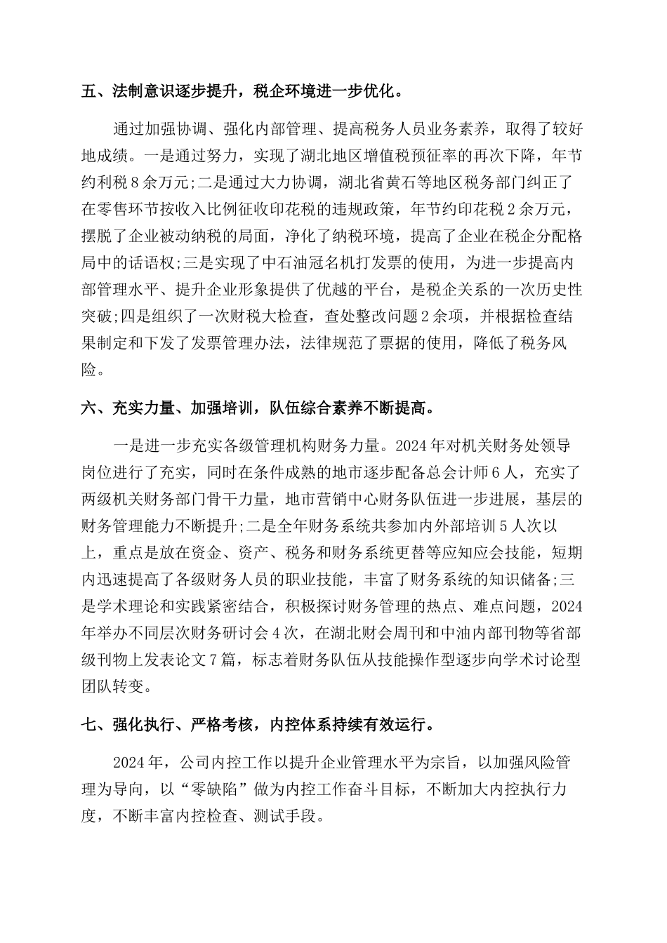 销售会计年终述职报告范文_第3页