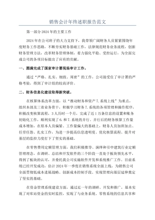 销售会计年终述职报告范文