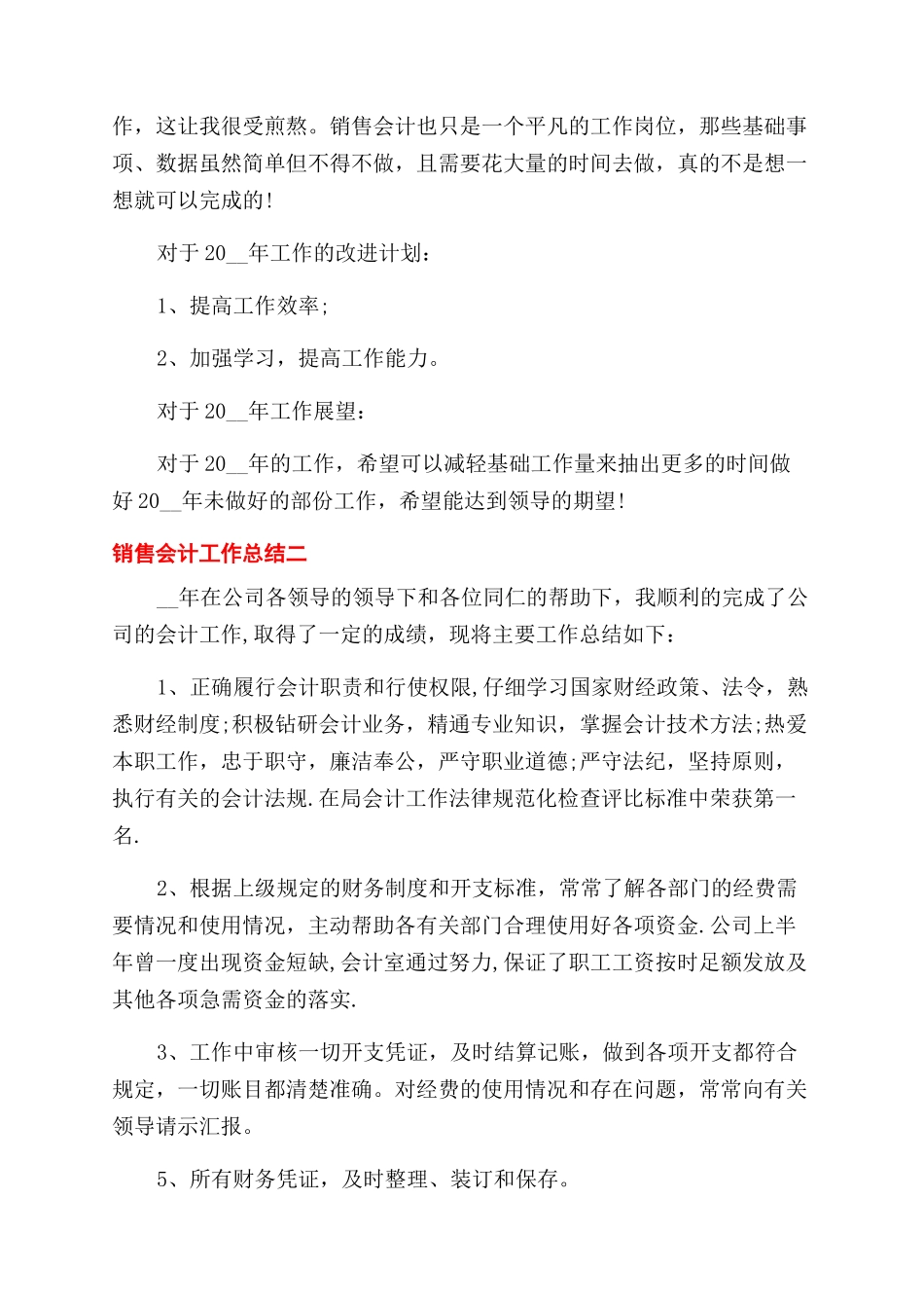 销售会计工作总结范文报告范文五篇_第2页