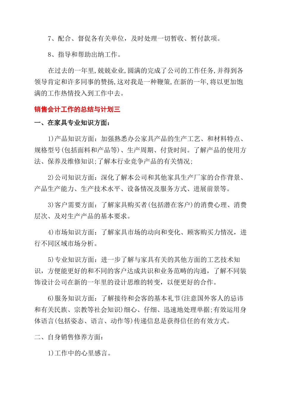销售会计工作总结范文报告范文五篇_第3页