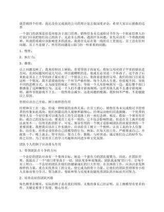 销售任务未完成的检讨书