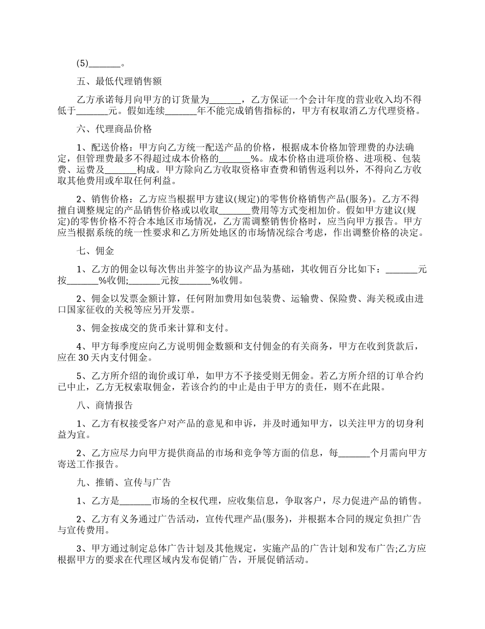 销售代理合同标准版_第2页