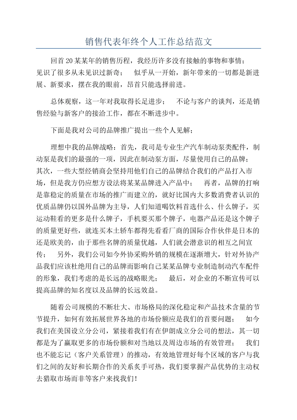 销售代表年终个人工作总结范文_第1页