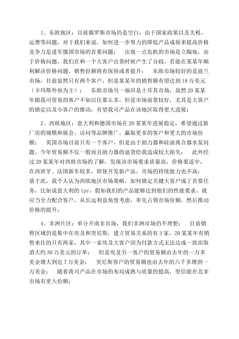 销售代表年终个人工作总结范文_第2页