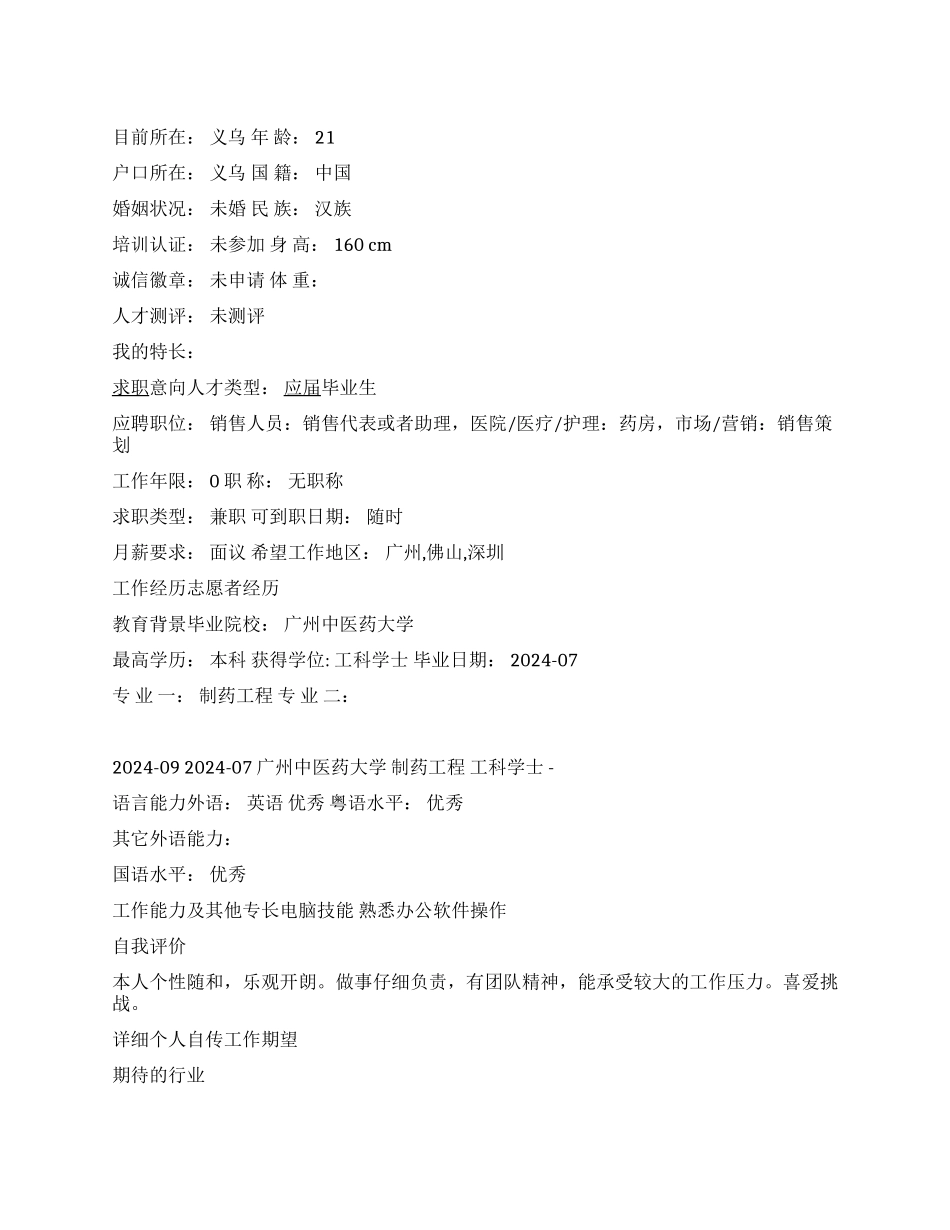 销售代表助理简历范文_第1页