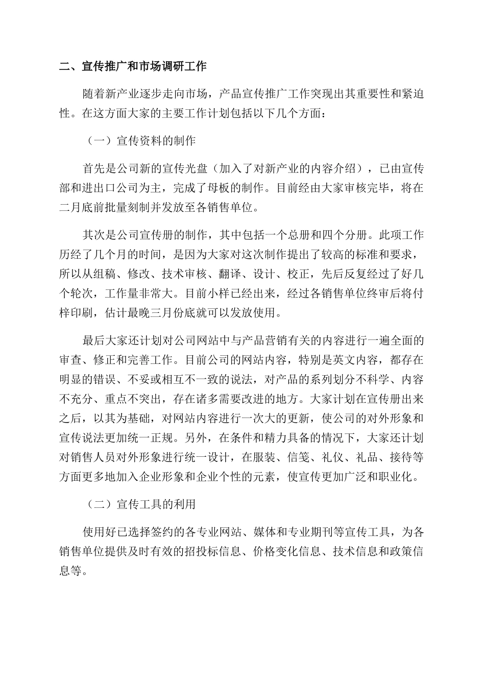 销售会议主持词范文_第2页