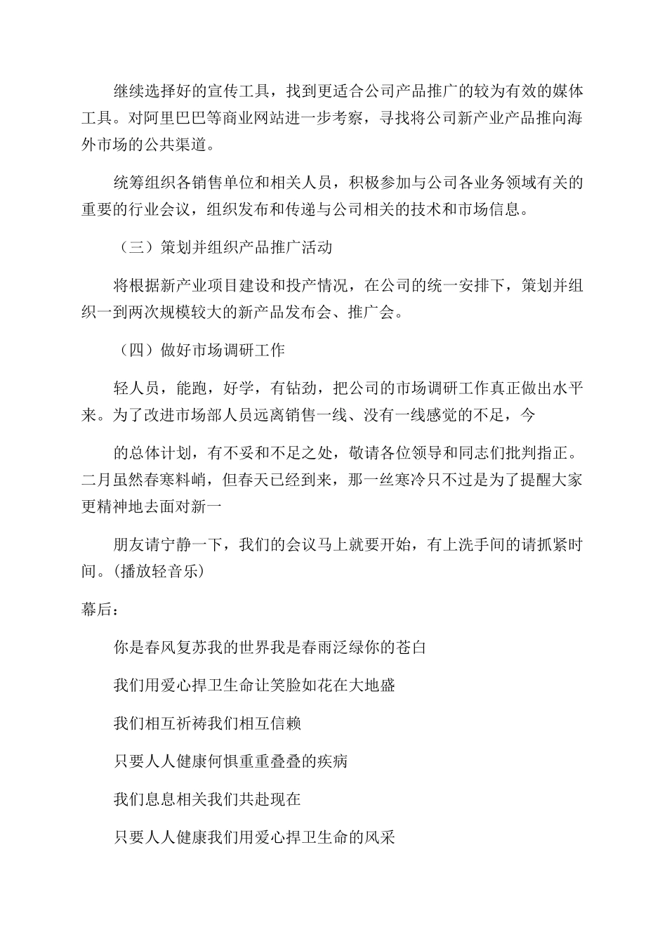 销售会议主持词范文_第3页