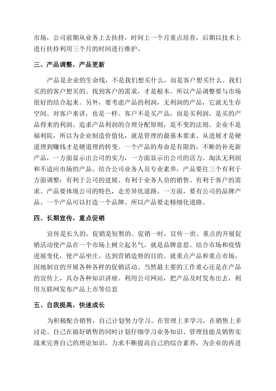 销售公司下半年工作计划范文_第2页