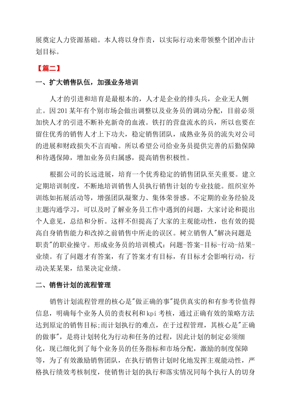 销售公司下半年工作计划范文_第3页