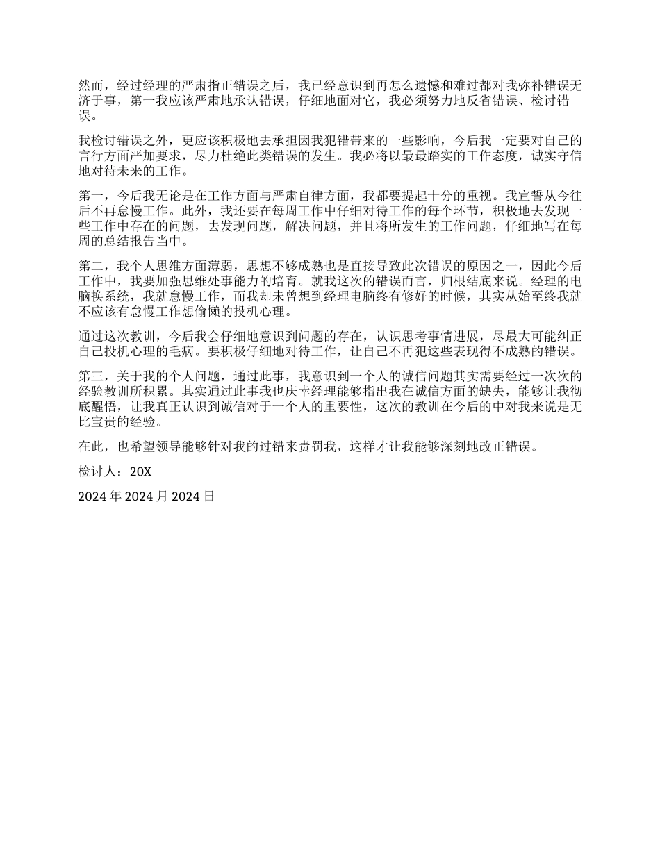 销售任务未完成检讨书_第2页