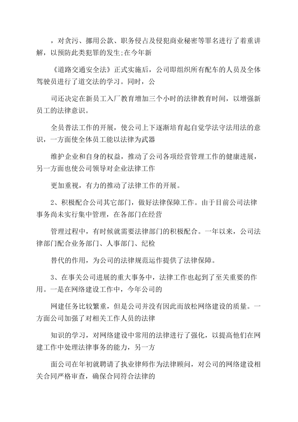 销售公司年度法律工作总结范文_第2页