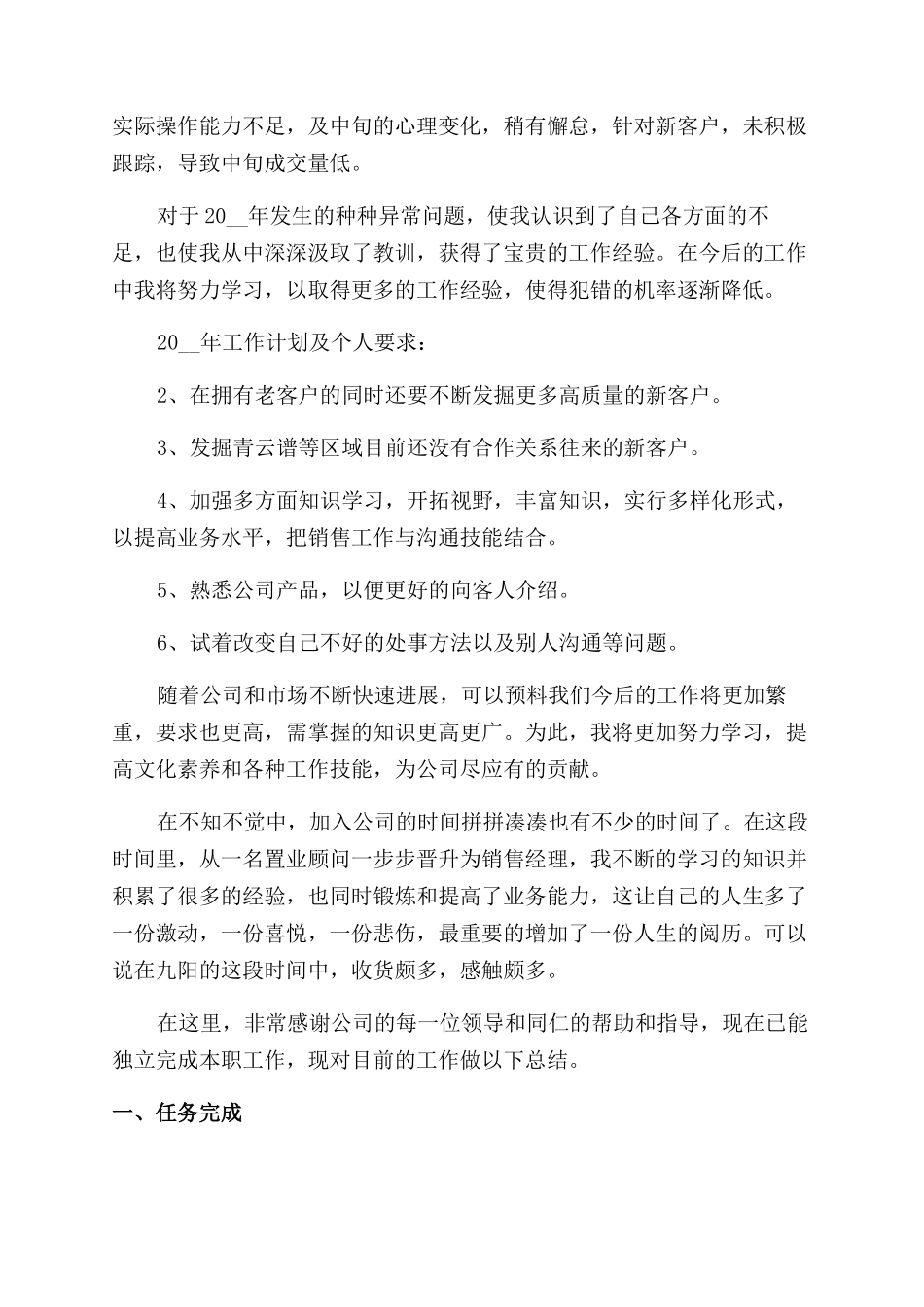 销售公司员工年终总结范文2024_第2页