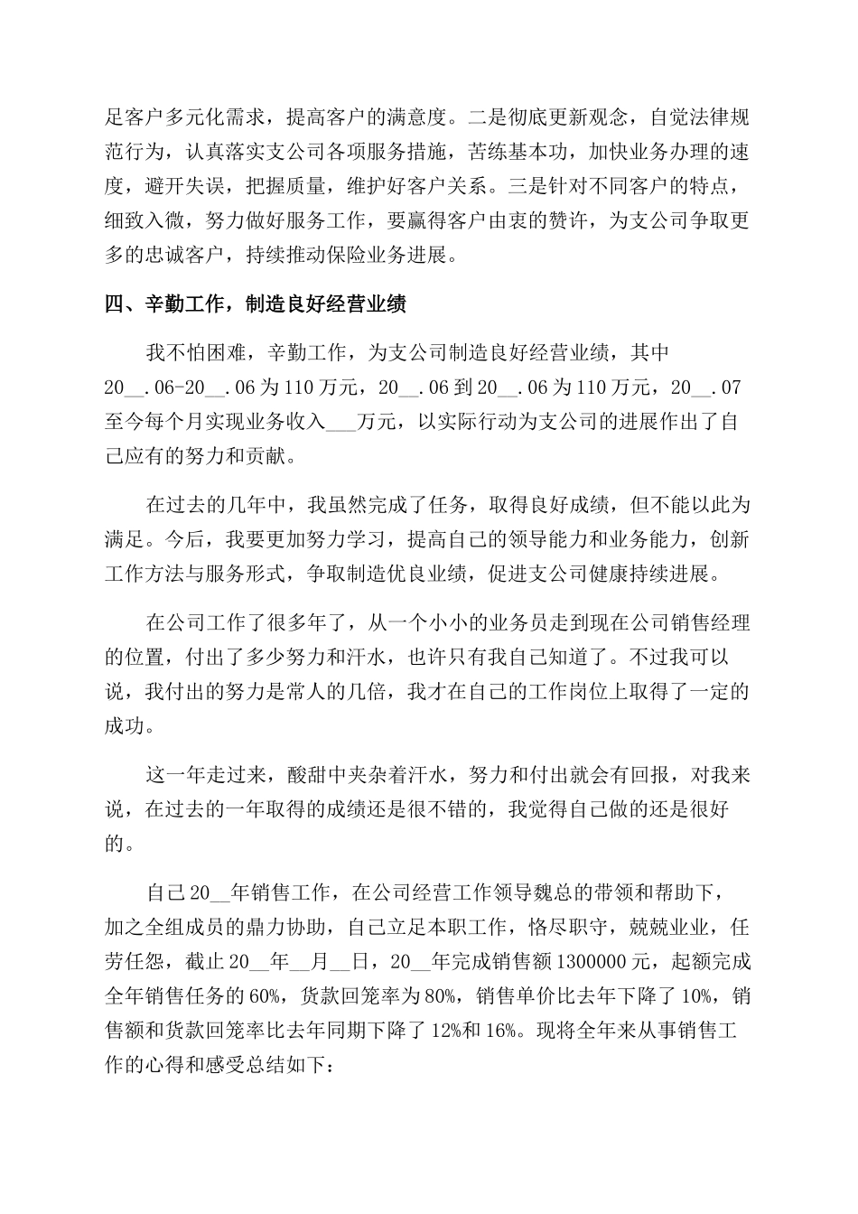 销售公司年终总结范文1000字_第2页