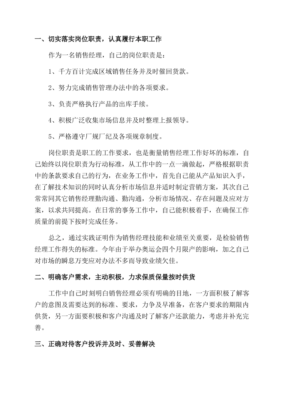销售公司年终总结范文1000字_第3页