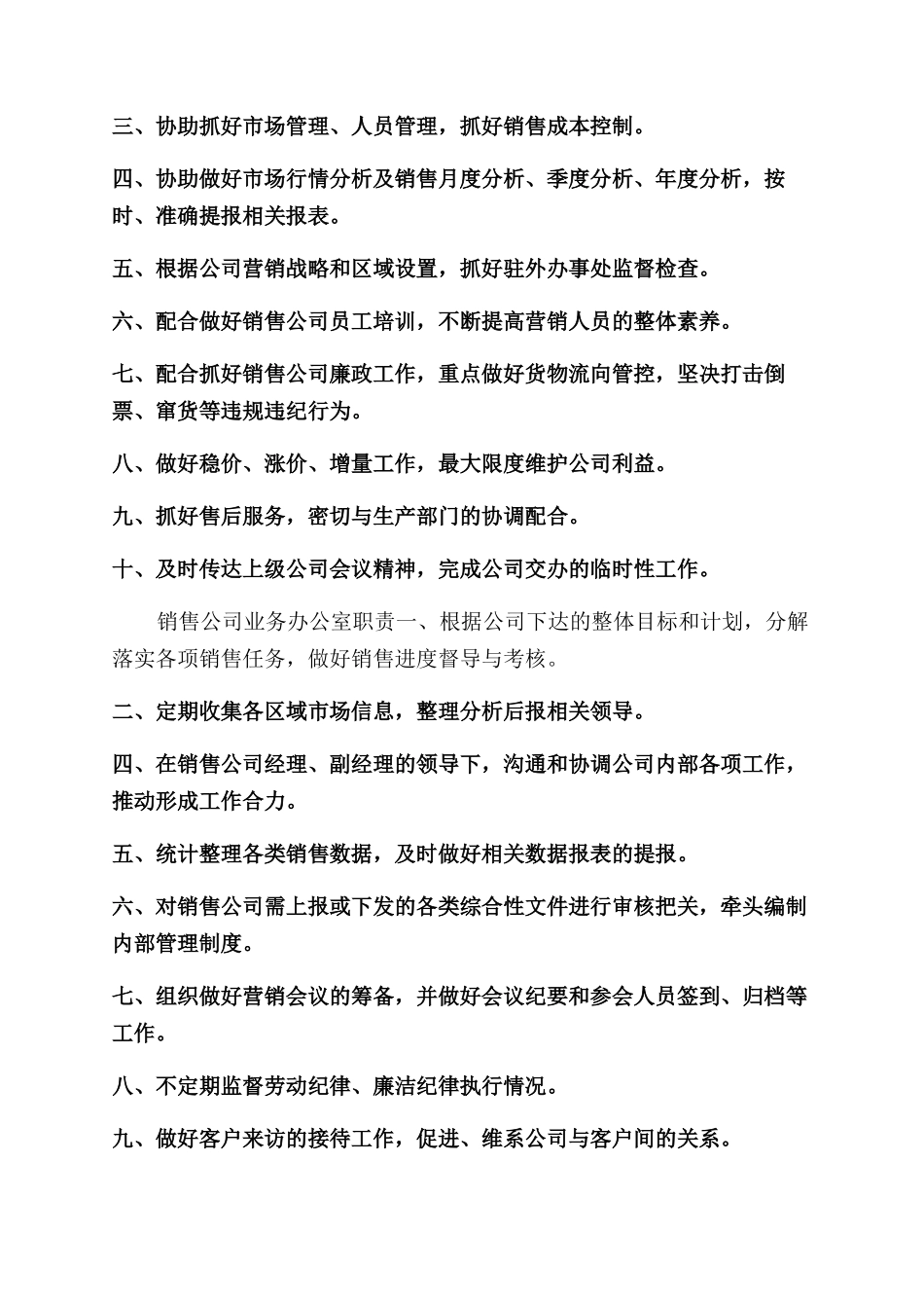 销售公司部门职责岗位职责汇编_第2页