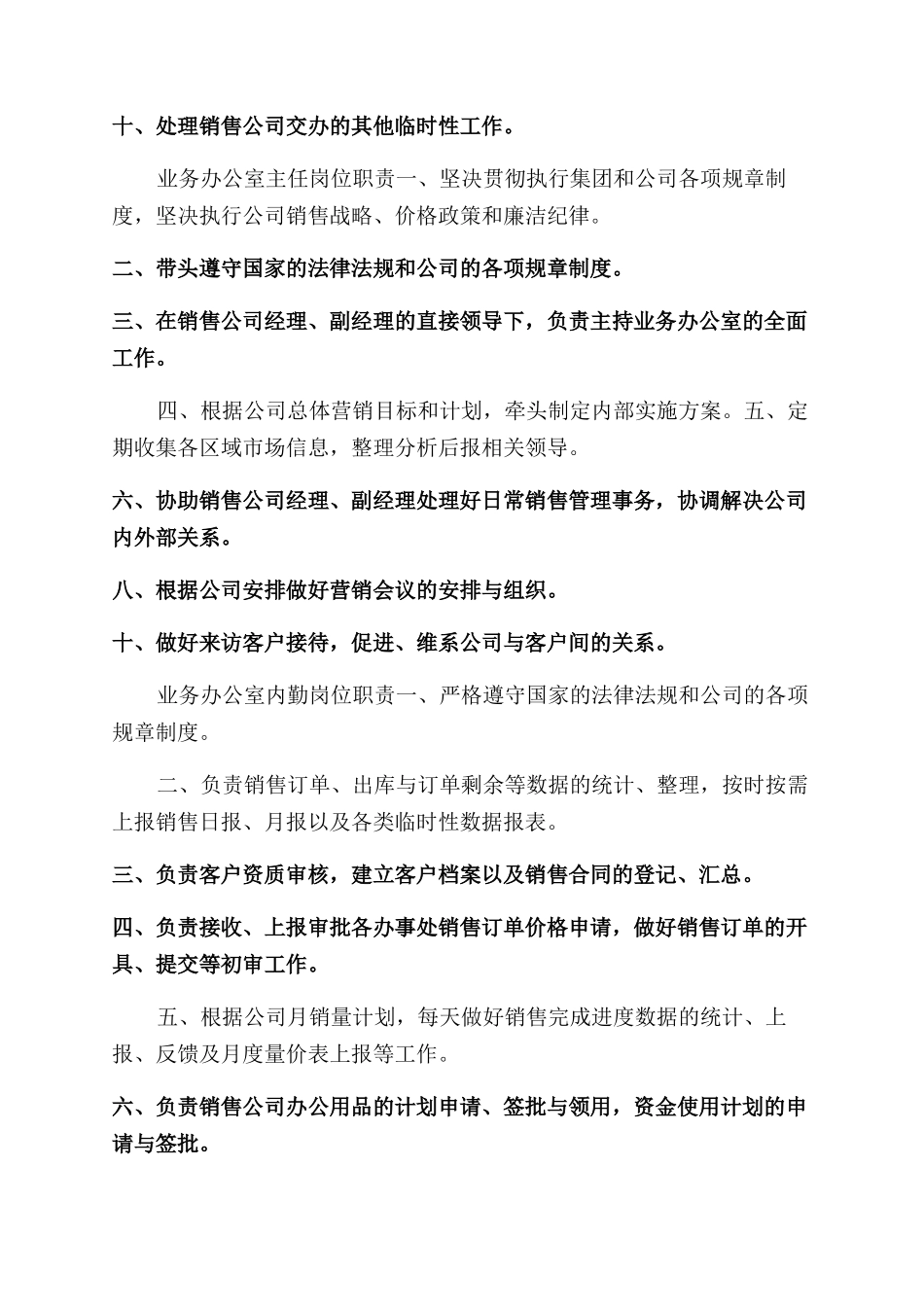 销售公司部门职责岗位职责汇编_第3页