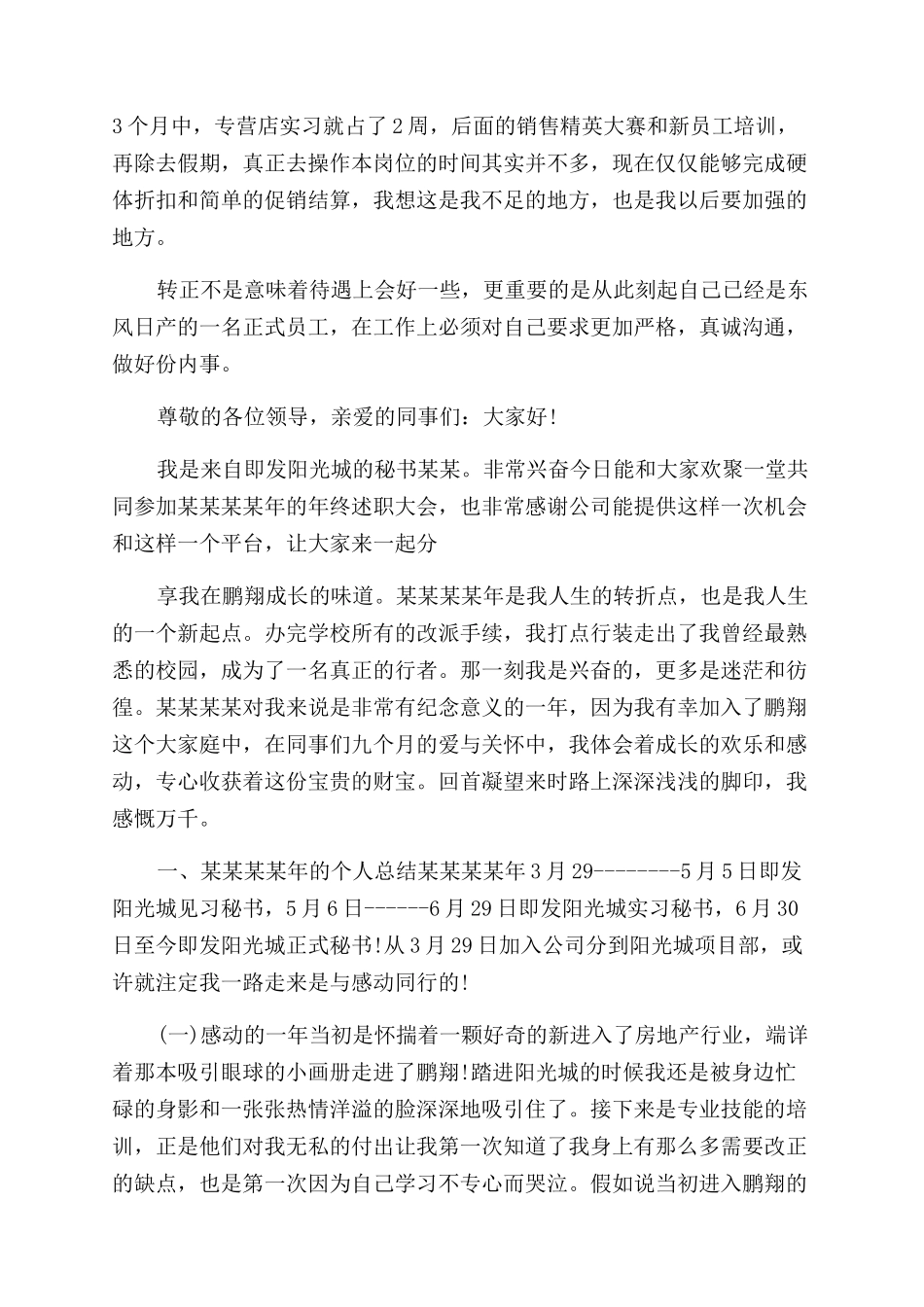 销售公司新员工述职报告范文_第2页