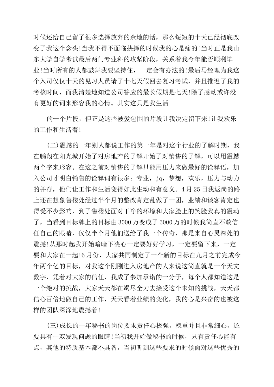 销售公司新员工述职报告范文_第3页