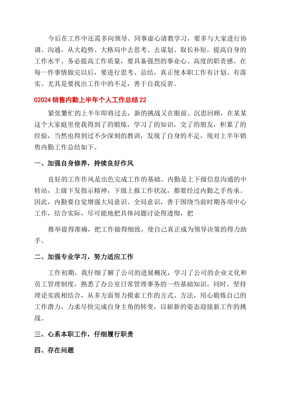 销售内勤上半年个人工作总结范文(精品合集)_第2页