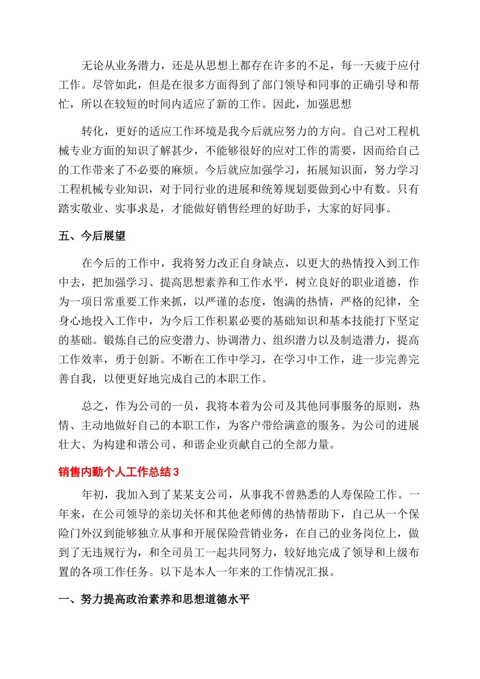 销售内勤上半年个人工作总结范文(精品合集)_第3页