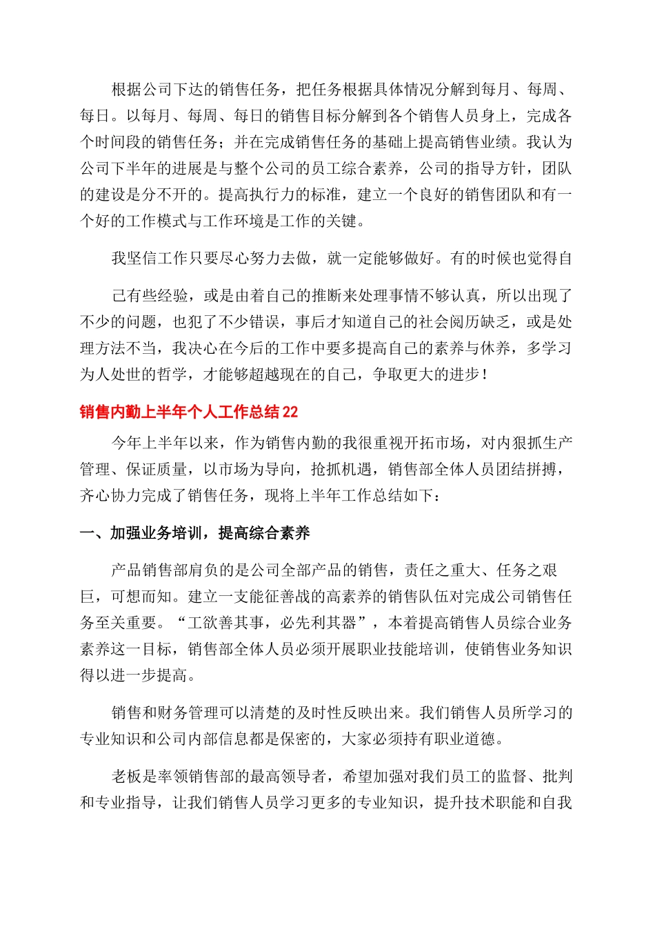 销售内勤上半年个人工作总结范文_第2页