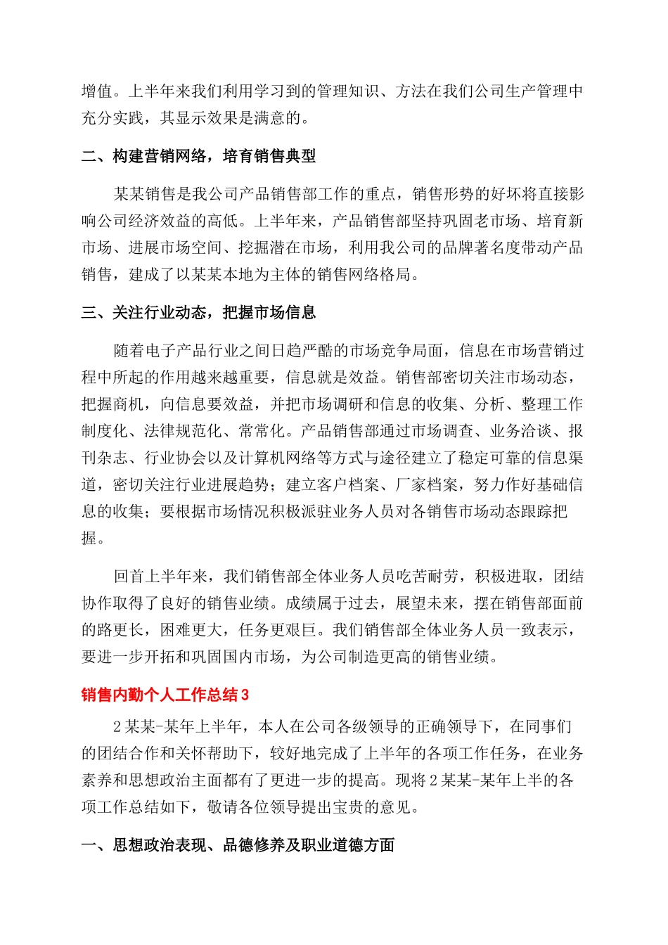 销售内勤上半年个人工作总结范文_第3页