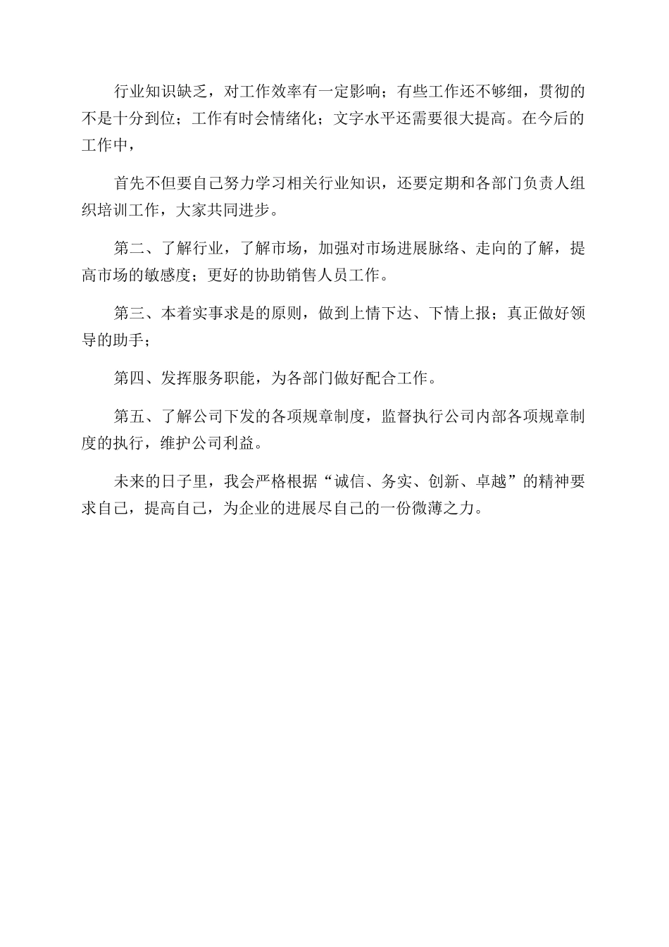 销售内勤的述职报告范文_第2页