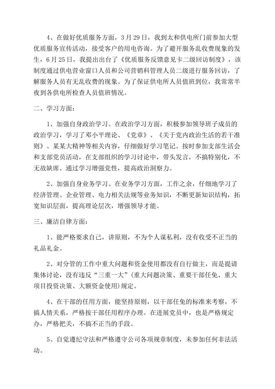 销售副总经理优秀工作总结范文_第2页